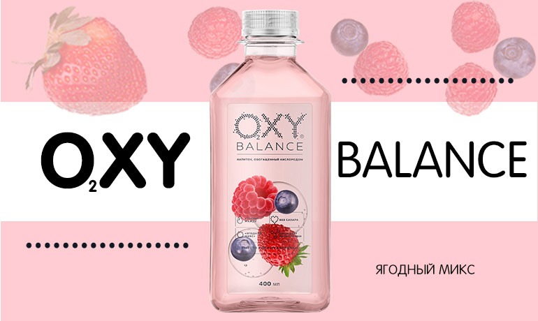 OXY BALANCE: ягодный микс