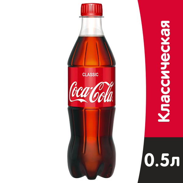 Coca-cola / Кока Кола 0.5 литра, пэт, 24 шт. в уп.