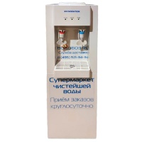 Кулер Б/У Ecocenter T-F67 белый