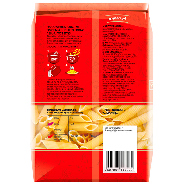 Макароны Шебекинские Перья 450 г