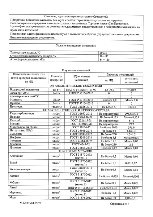 Вода San Benedetto 0.75 литра, газ, стекло, 12 шт. в уп.