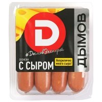 Сосиски Дымов с сыром 464 гр