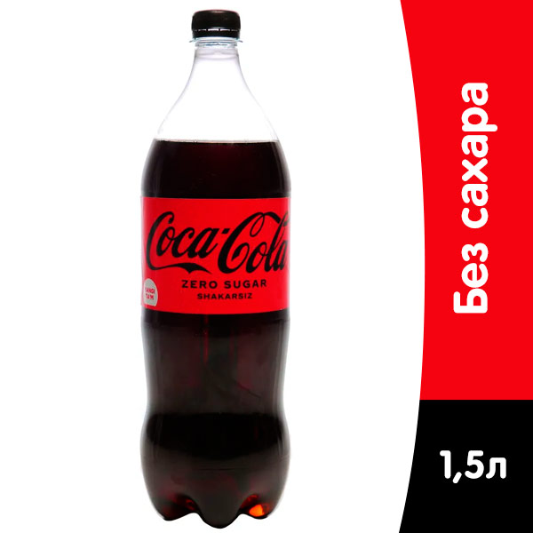 Coca-cola / Кока Кола Zero Импорт 1,5 литра, пэт, 6 шт. в уп.