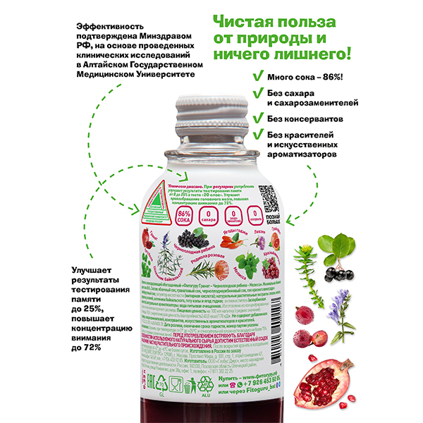 Сокосодержащий напиток Fitoguru гранат, рябина, мелисса 0.33 литра, стекло, 12 шт. в уп.