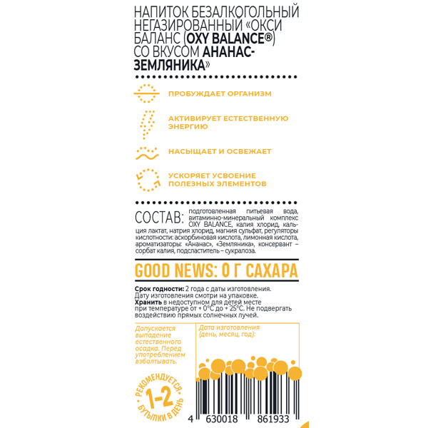 Oxy Balance ананас, земляника 0.4 литра, пэт, 9 шт. в уп.