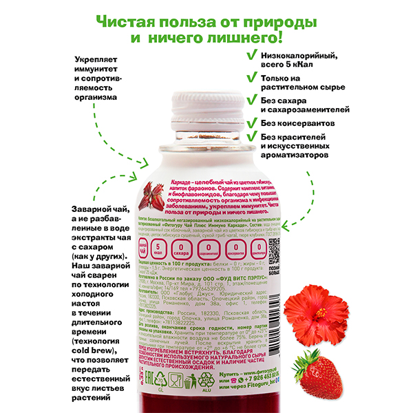 Напиток Fitoguru Чай плюс Иммуно Каркаде 0.33 литра, стекло, 12 шт. в уп.