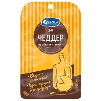 Сыр Viola Чеддер полутвердый, нарезка 50% 120 гр