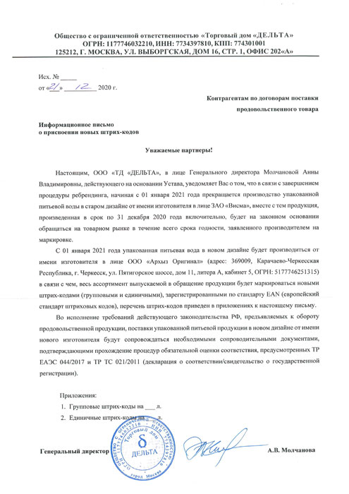 Вода Архыз Vita 1.5 литра, без газа, пэт, 6 шт. в уп.