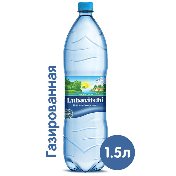 Вода Любавичи питьевая ( кошерная ) 1.5 литра, газ, пэт, 6 шт. в уп.