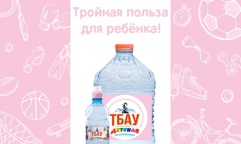 Чем больше, тем лучше: акция на детскую воду «ТБАУ»!