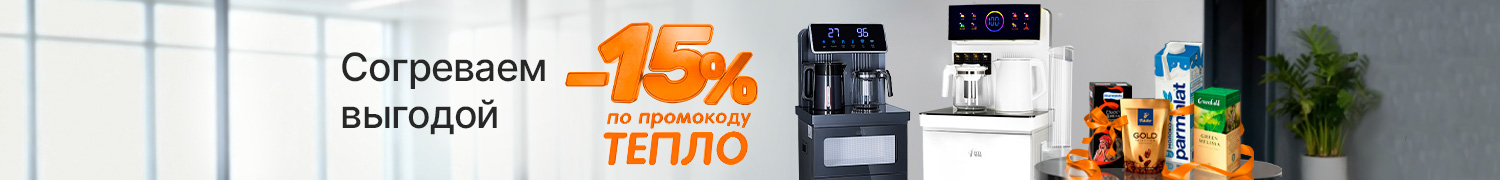 Согреваем выгодой