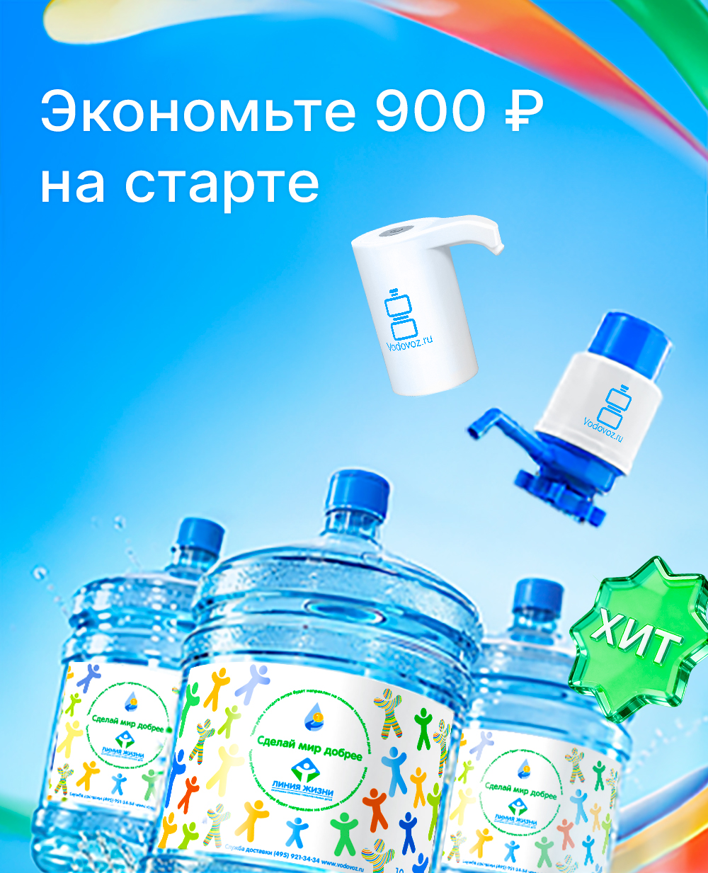 Экономьте 900 ₽ на старте