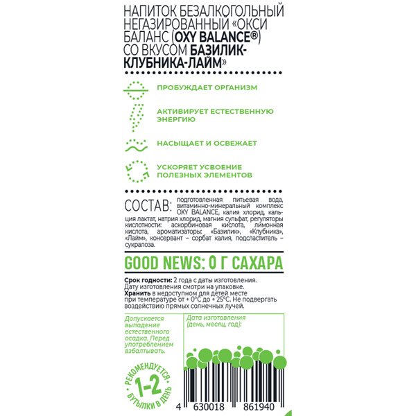 Oxy Balance базилик, клубника, лайм 0.4 литра, пэт, 9 шт. в уп.