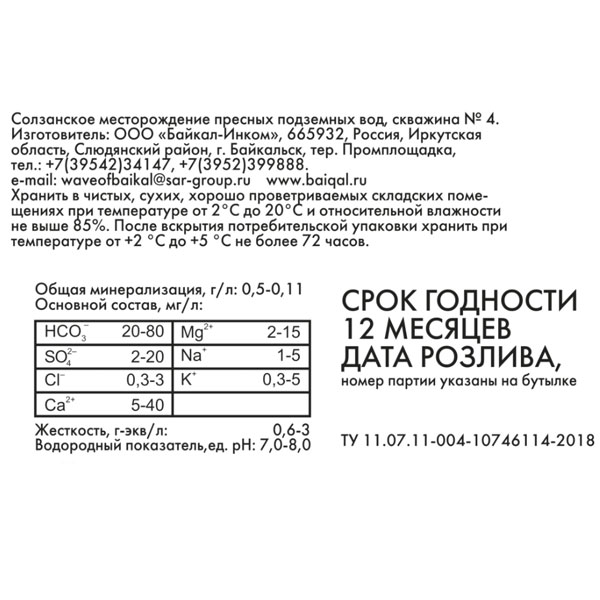 Вода Волна Байкала 10 литров, 2 шт. в уп.
