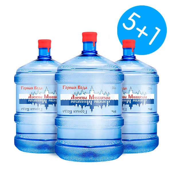 5 бутылей воды Дорогим Москвичам по цене 4-х - фото 1
