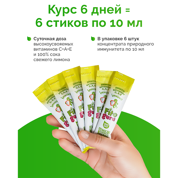 Концентрат Fitoguru БиоШот Иммуно Витамины С А Е жидкий для приготовления напитка, 6 шт. в уп.
