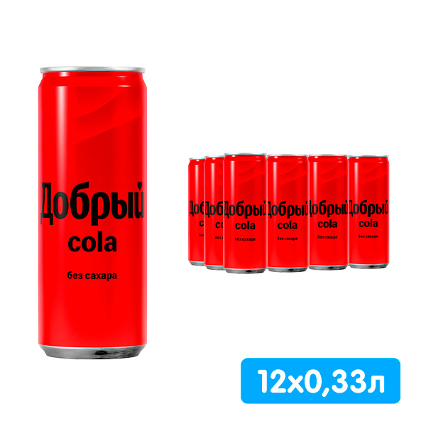 Напиток Добрый Кола без сахара 0.33 литра, газ, ж/б, 12 шт. в уп. Напиток Добрый Кола без сахара 0.33 литра, газ, ж/б, 12 шт. в уп.