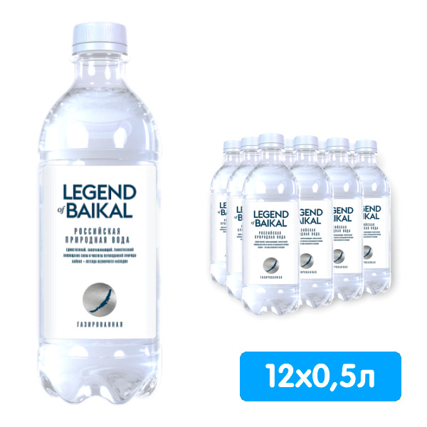 Вода Легенда Байкала 0.5 литра, газ, пэт, 12 шт. в уп.