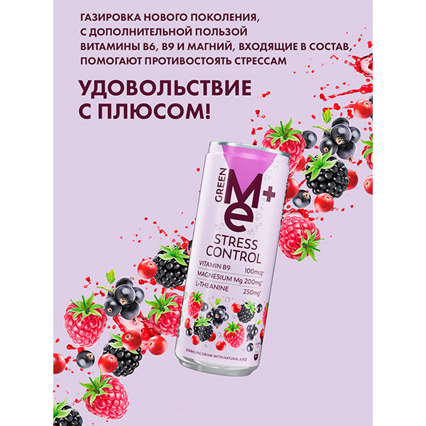 Напиток Green Me+ Plus Stress Control  с витамином В9, магнием, Л-теанином, 0.33 литра, газ, ж/б, 12 шт. в уп.