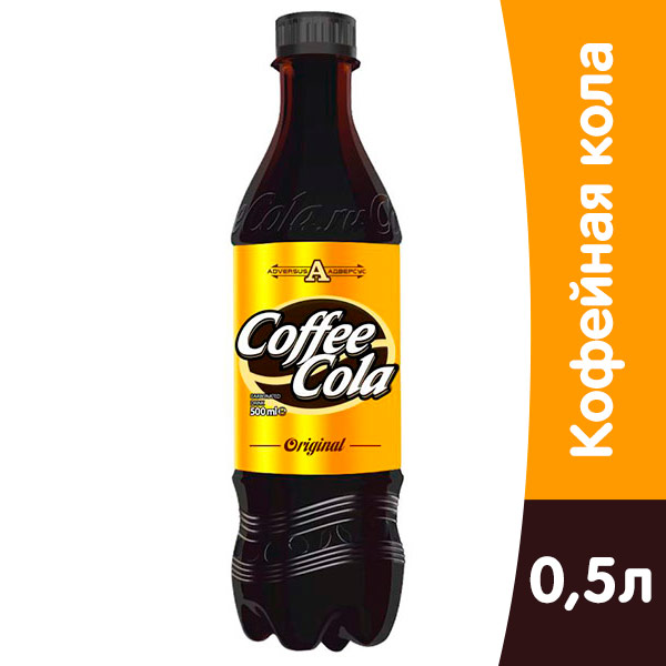 Кофе Кола / Coffee Cola 0.5 литра, газ, пэт, 12 шт. в уп