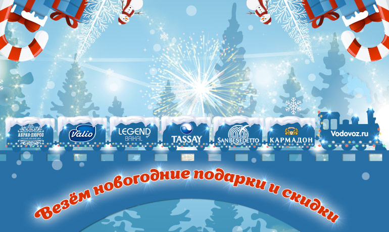 Скидки На Новогодние Подарки Скидки На Новогодние Подарки