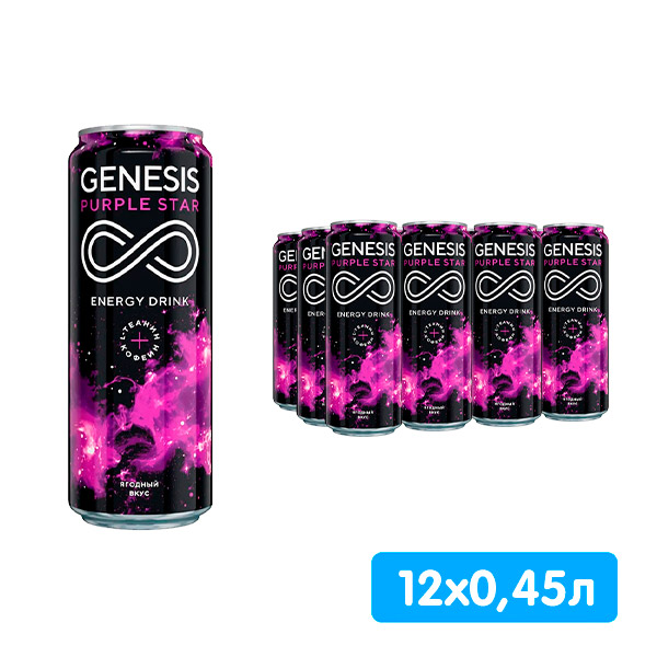 Энергетический напиток Genesis Purple Star 0.45 литра, ж/б, 12 шт. в уп. Энергетический напиток Genesis Purple Star 0.45 литра, ж/б, 12 шт. в уп.