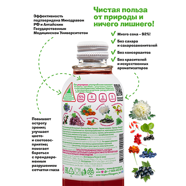 Сокосодержащий напиток Fitoguru черника, виноград, бархатцы 0.33 литра, стекло, 12 шт. в уп.