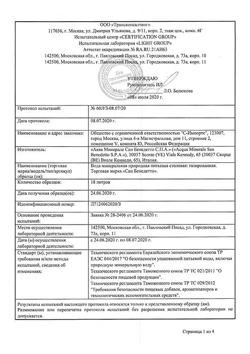 Вода San Benedetto 0.75 литра, газ, стекло, 12 шт. в уп.