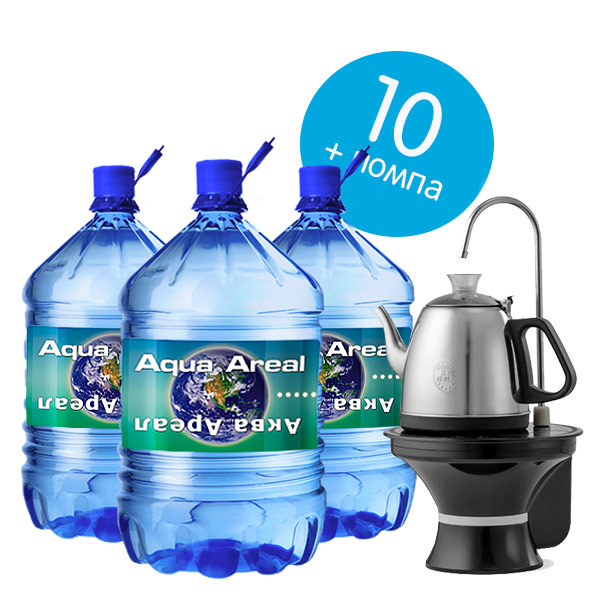 10 бутыли Аква Ареал 18.9 литров в одноразовой таре + помпа с чайником Vatten