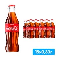 Coca-cola / Кока Кола Импорт 0.33 литра, стекло, 15 шт. в уп.