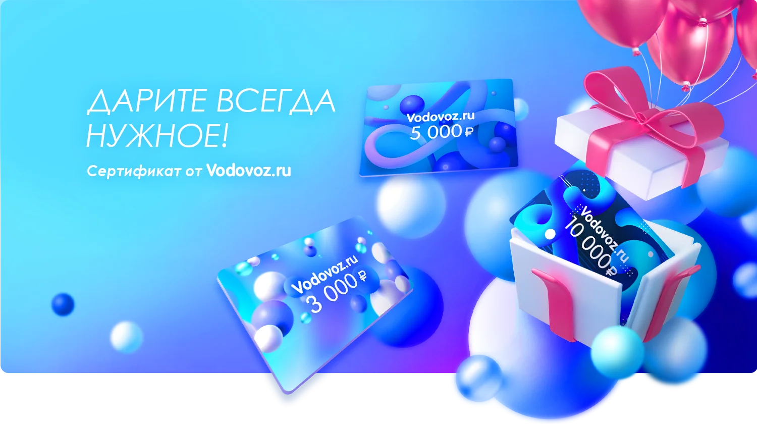 Электронные подарочные сертификаты