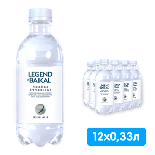 Вода Легенда Байкала 0.33 литра, газ, пэт, 12 шт. в уп.