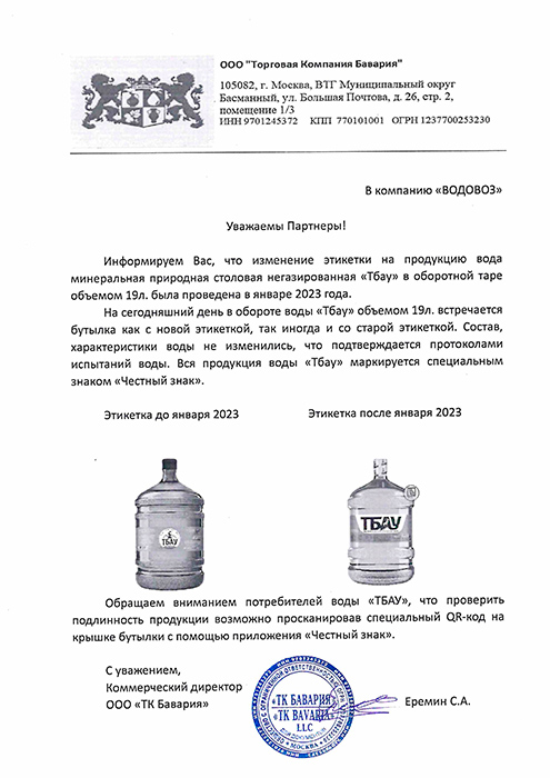 Вода Тбау 19 литров