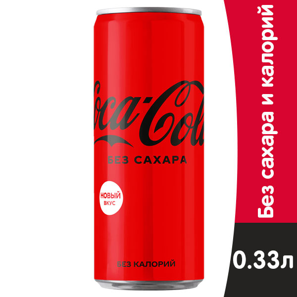 Coca-cola / Кока Кола Zero 0.33 литра, ж/б, 12 шт. в уп.