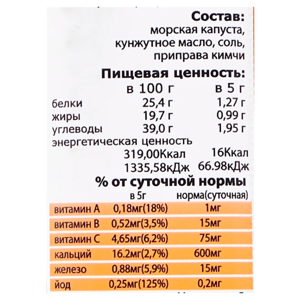 Морская капуста Midori с кимчи 5 гр