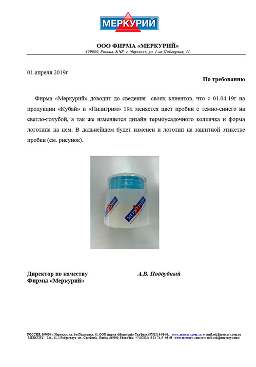 Вода Пилигрим 19 литров в одноразовой таре