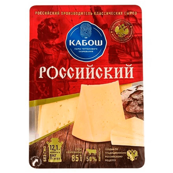 Сыр полутвердый Кабош Российский 50% БЗМЖ 125 гр
