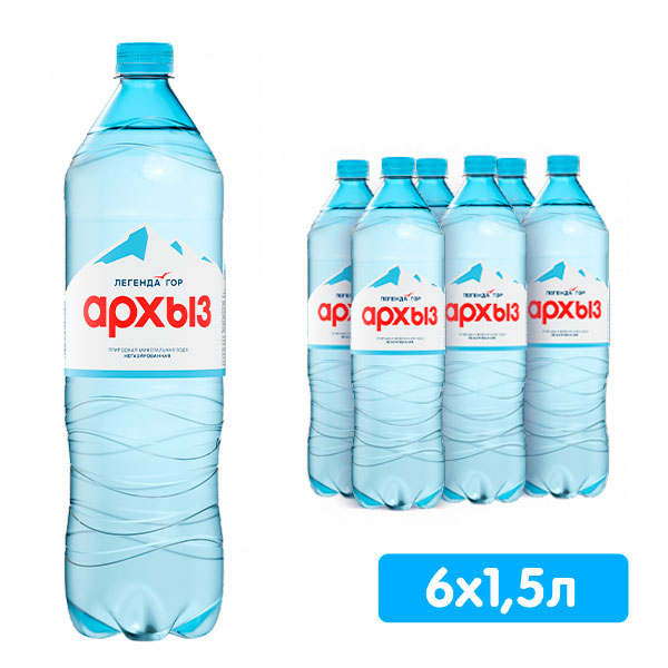 Вода Легенда гор Архыз 1.5 литра, без газа, пэт, 6 шт. в уп.