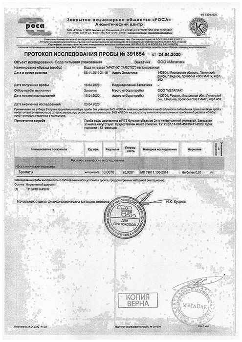 Вода Arctic 2 литра, без газа, пэт, 6 шт. в уп.