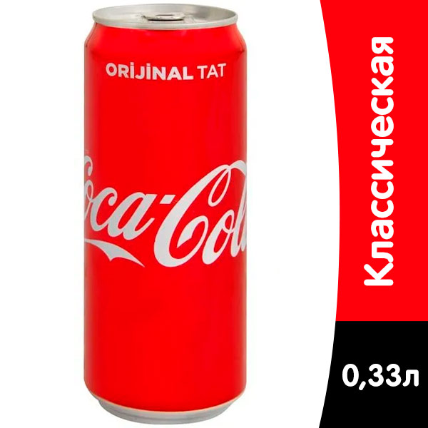 Coca-cola / Кока Кола импорт 0,33 литра, сильногазированный, ж/б, 24 шт. в уп