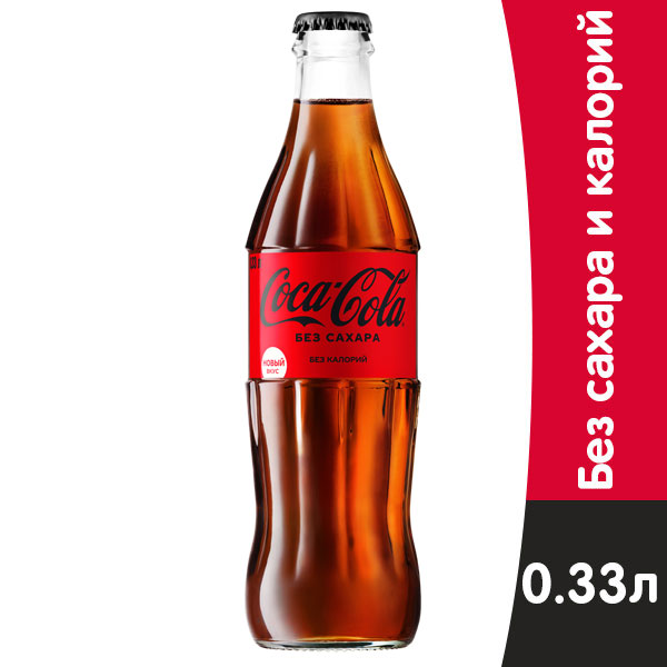 Coca-cola / Кока Кола Zero 0.33 литра, стекло, 12 шт. в уп.