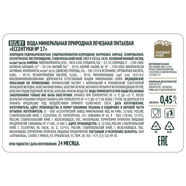 Вода Ессентуки №17 Тэсти лечебная 0.45 литра, газ, стекло, 20 шт. в уп.