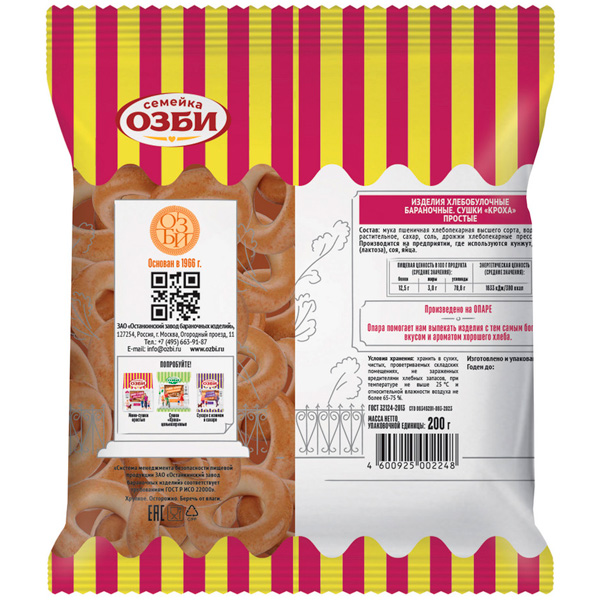 Сушки кроха Семейка ОЗБИ простые 200 гр