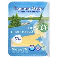 Сыр Тысяча озёр Сливочный полутвердый, нарезка 50% 125 гр
