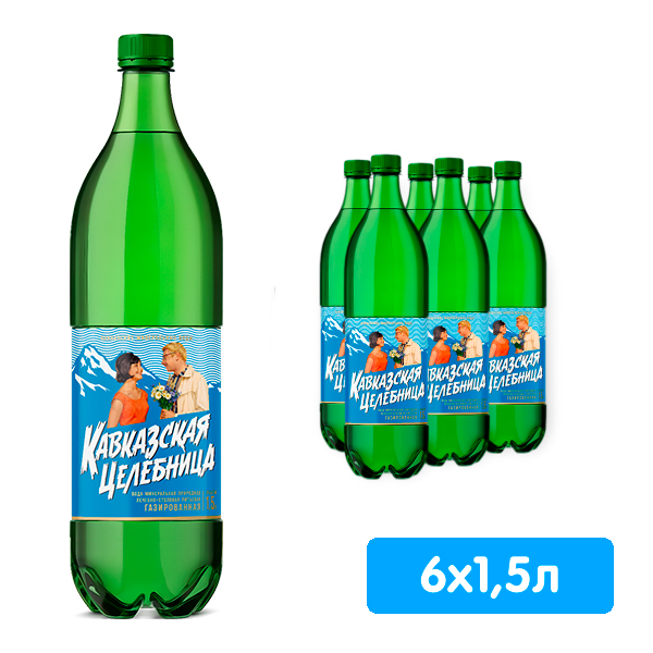 Вода Кавказская Целебница 1.5 литра, газ, пэт, 6 шт. в уп.