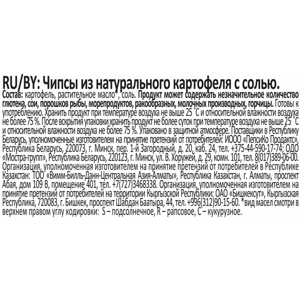 Чипсы Lays с солью 140 гр