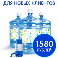 3 бутыли Сделай Мир Добрее 19 литров + помпа