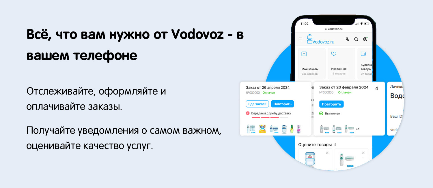 Быстрый доступ к Vodovoz на телефоне