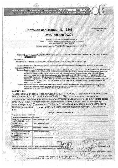 Вода Arctic 1.25 литра, без газа, пэт, 6 шт. в уп.