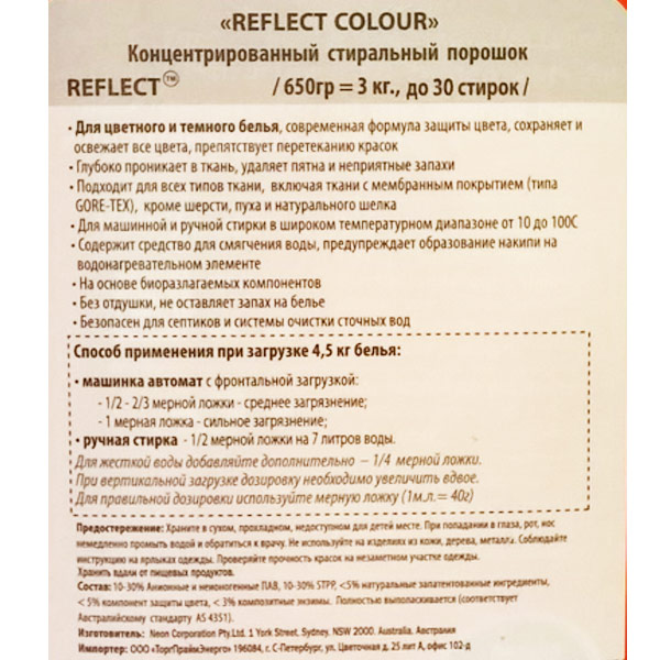 Стиральный порошок Reflect концентрированный для цветного белья 650 гр